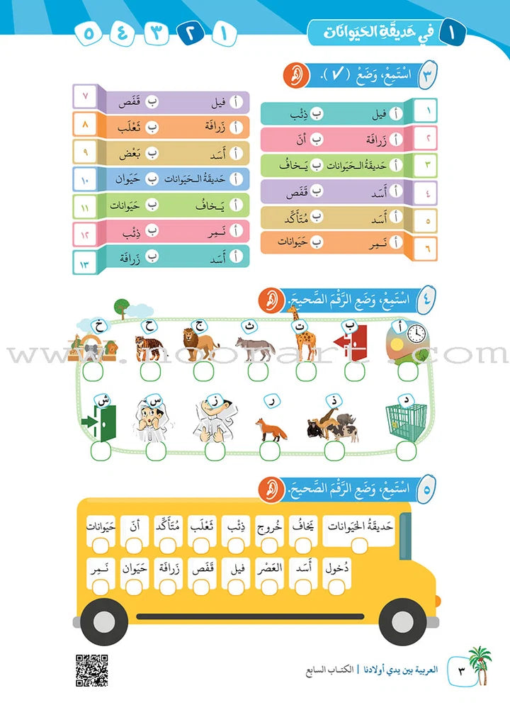 Arabic Between Our Children's Hands Textbook: Level 7