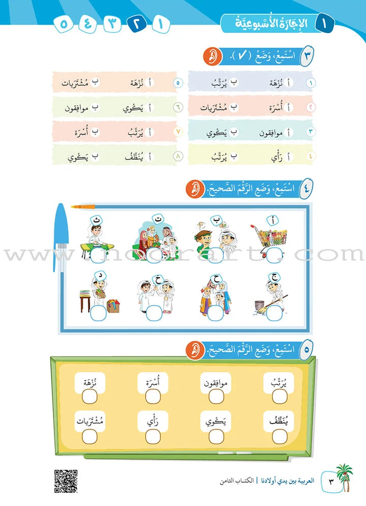 Arabic Between Our Children's Hands Textbook: Level 8