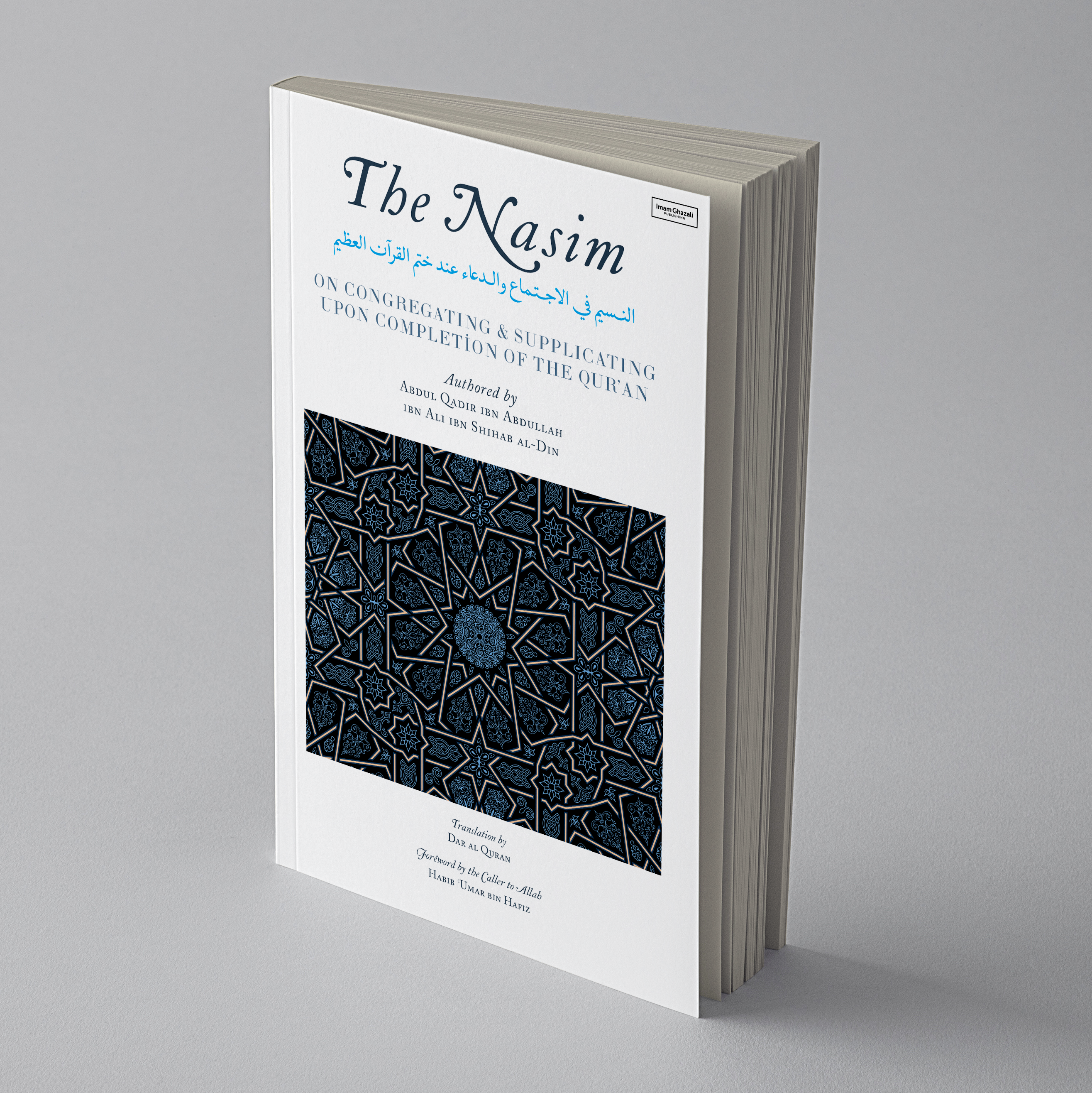The Nasim: Regarding Congregating & Supplicating Upon Completion of the Qur’an