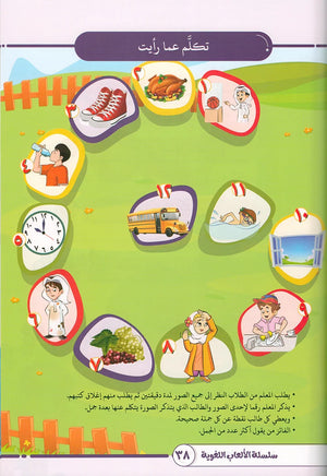 Language Games Between Our Children's Hand: Level 1