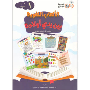 Language Games Between Our Children's Hand: Level 1